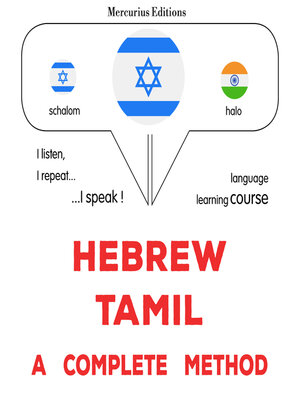 cover image of עברית--טמילית